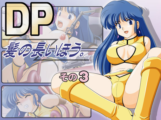 DP - Long Hair.The 3rd page 1 full