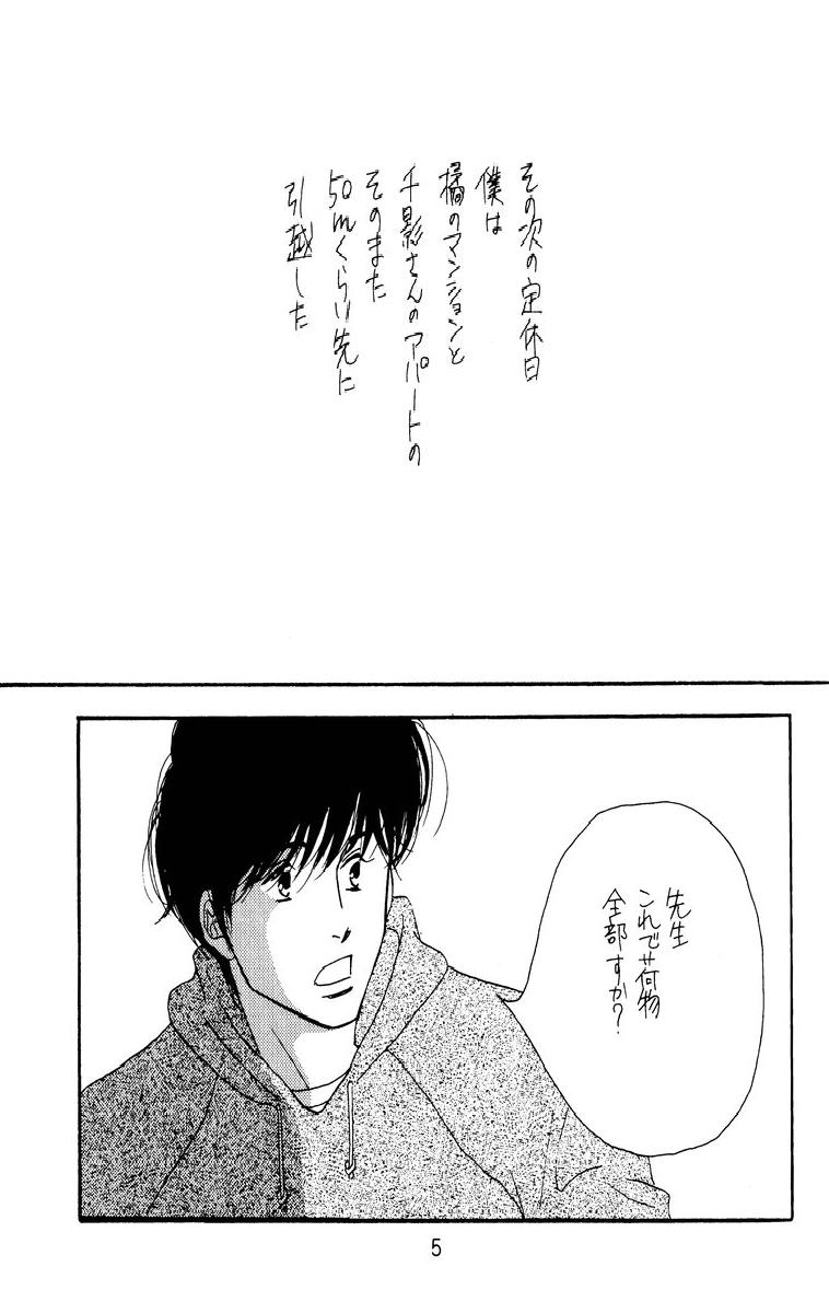 Aoi Tori page 5 full