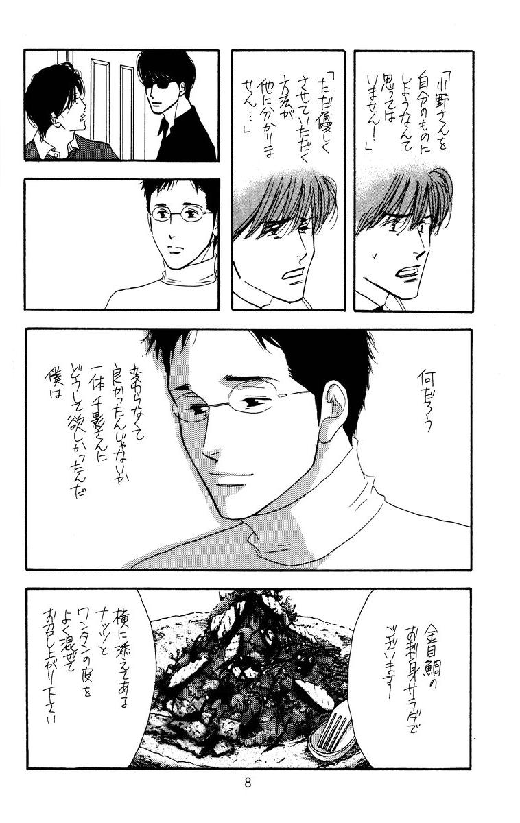 Aoi Tori page 8 full