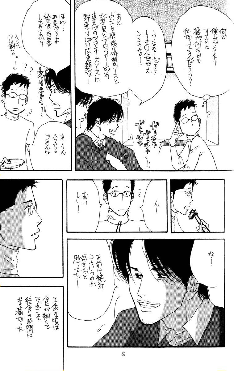Aoi Tori page 9 full