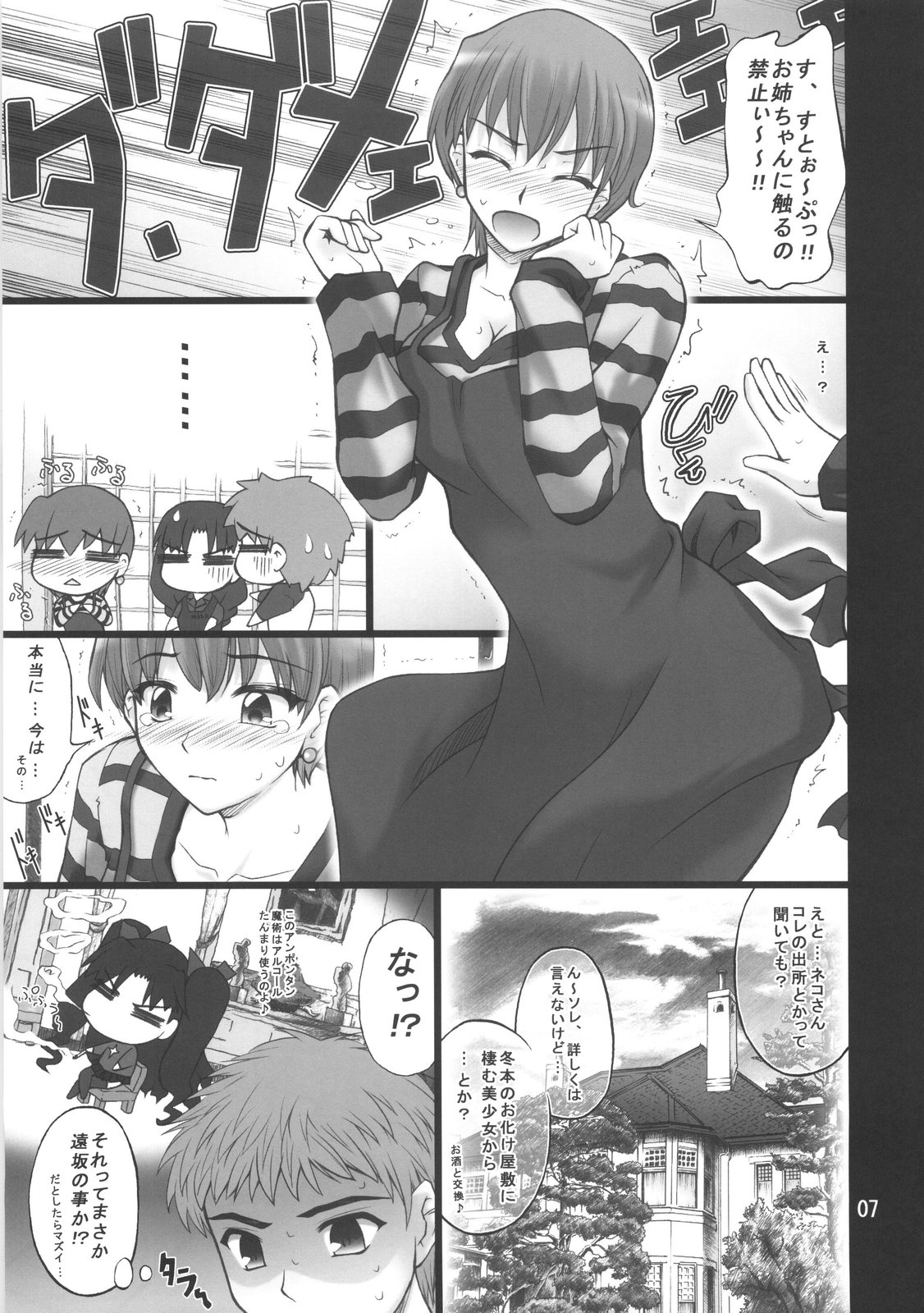 Nekotora -Nekoka no Onee-san wa Suki desu ka?- page 6 full