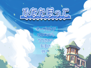Hinatabokko cover
