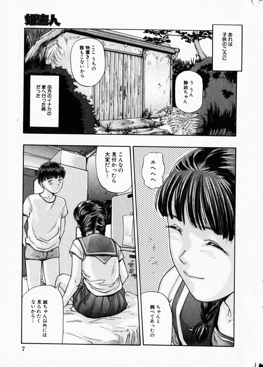 COMIC HimeDorobou 2001-12 page 7 full