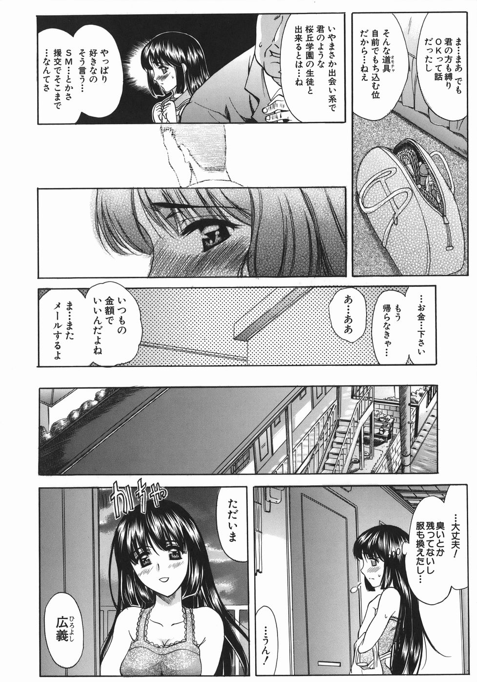 Ruri no Ato - Tears of Lapis Lazuli page 7 full