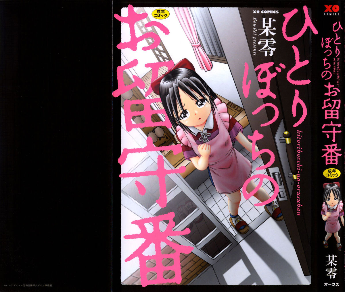 Hitoribocchi no Orusuban page 1 full