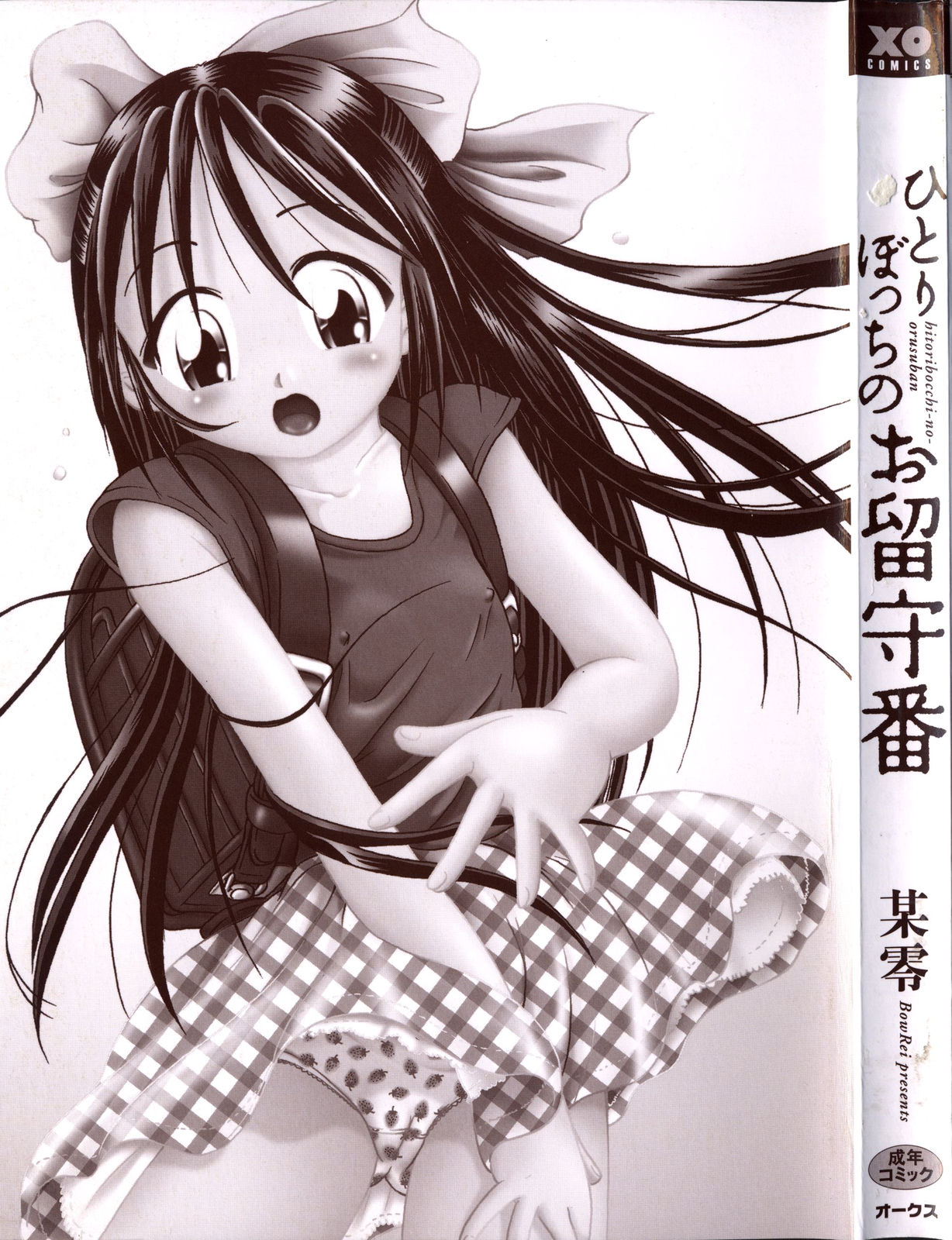 Hitoribocchi no Orusuban page 3 full