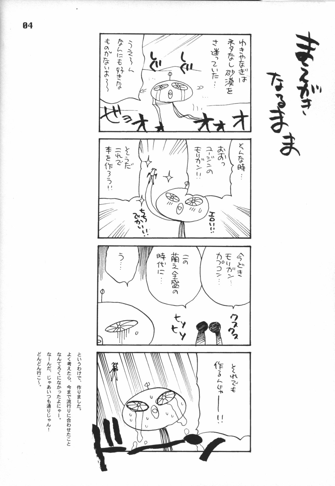 Yukiyanagi no Hon 6 Morrigan Leather Type page 5 full