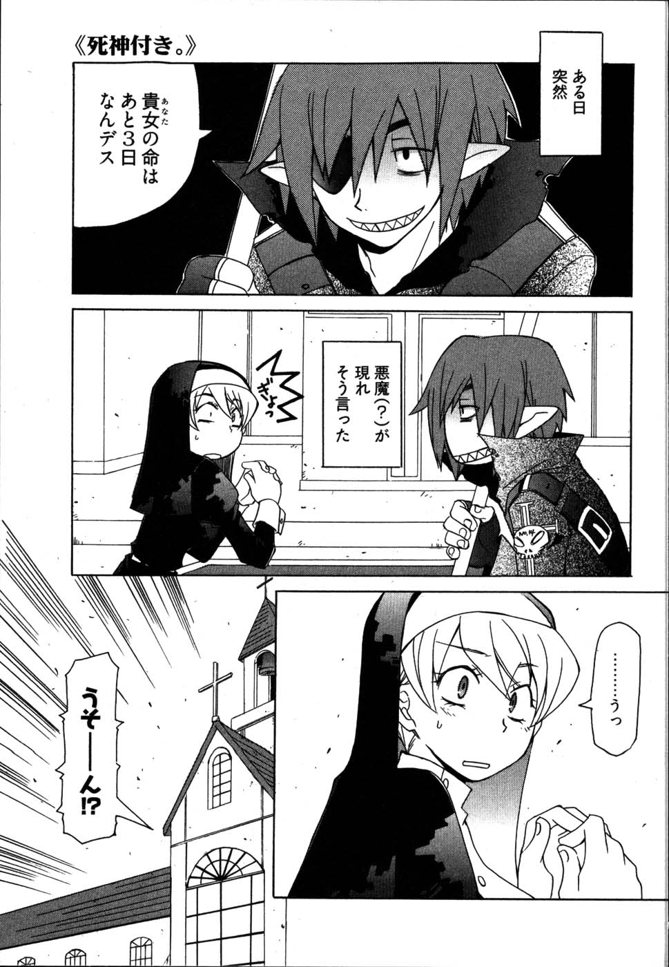 Ame Nochi Arashi, Tokoro ni Yori Koi? page 7 full