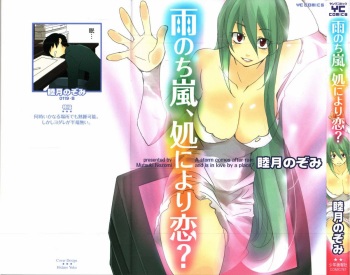 Ame Nochi Arashi, Tokoro ni Yori Koi? cover