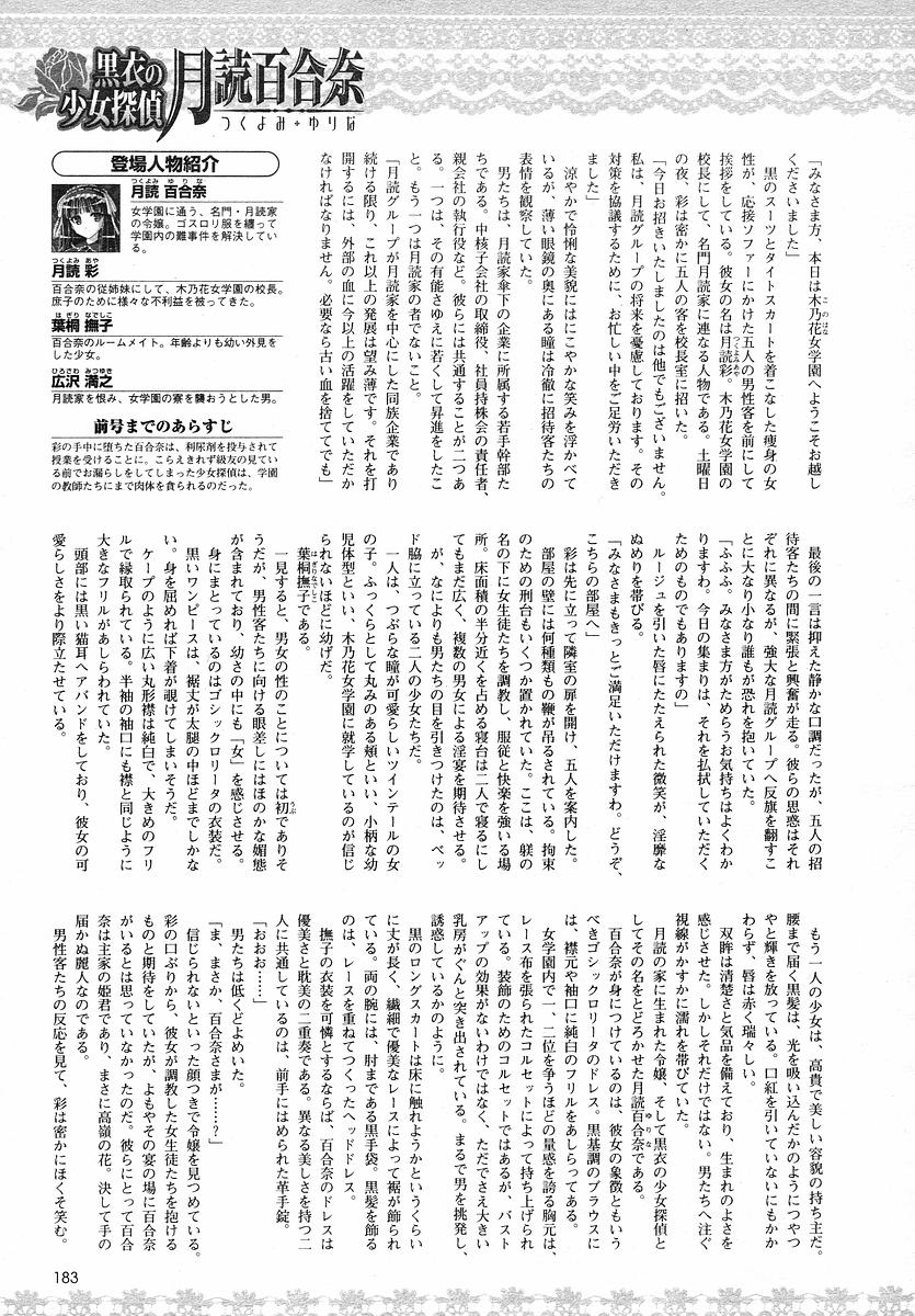 Kokui no Shoujo Tantei - Tsukiyomi Yurina Saishuukai page 2 full