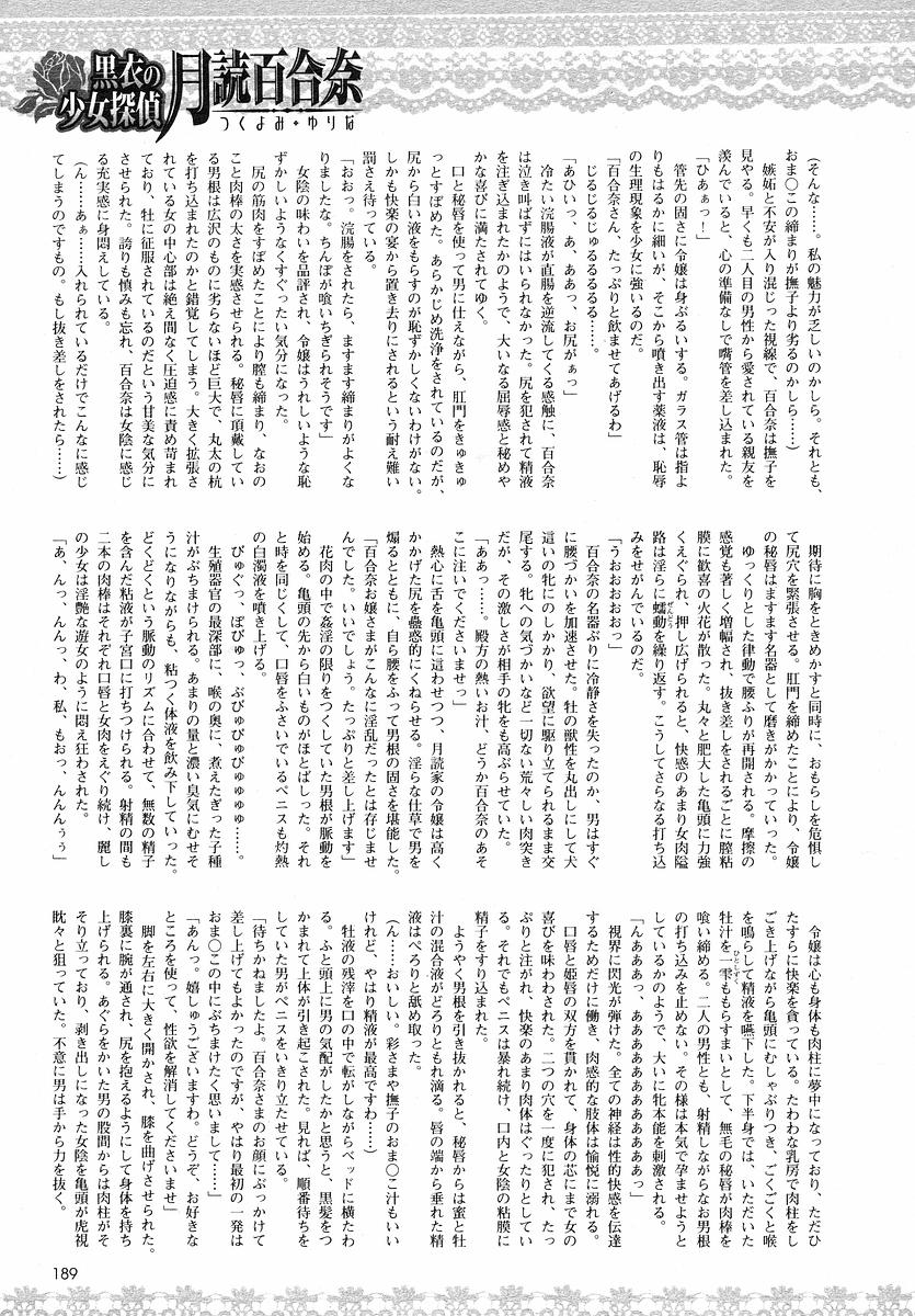 Kokui no Shoujo Tantei - Tsukiyomi Yurina Saishuukai page 8 full