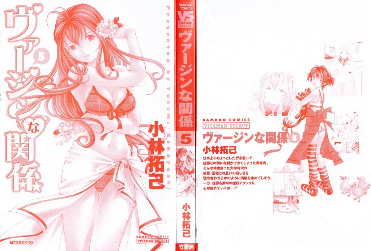 Virgin Na Kankei 5 page 3 full