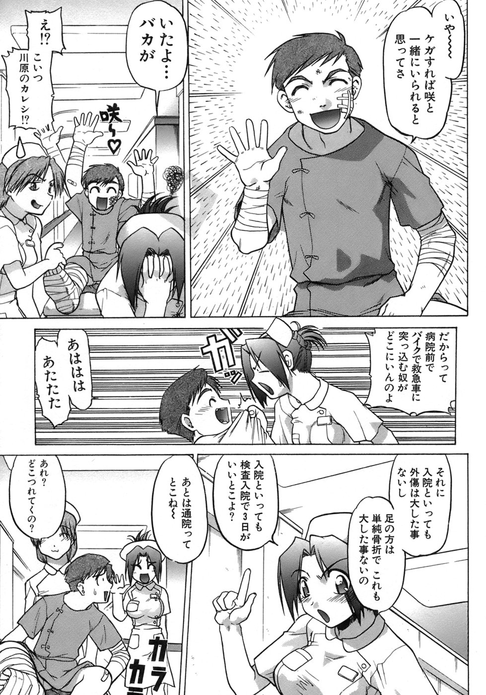 Iyasarete Ageru page 10 full