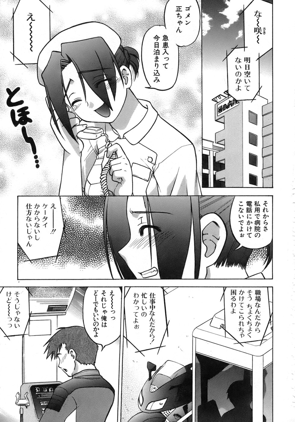 Iyasarete Ageru page 6 full