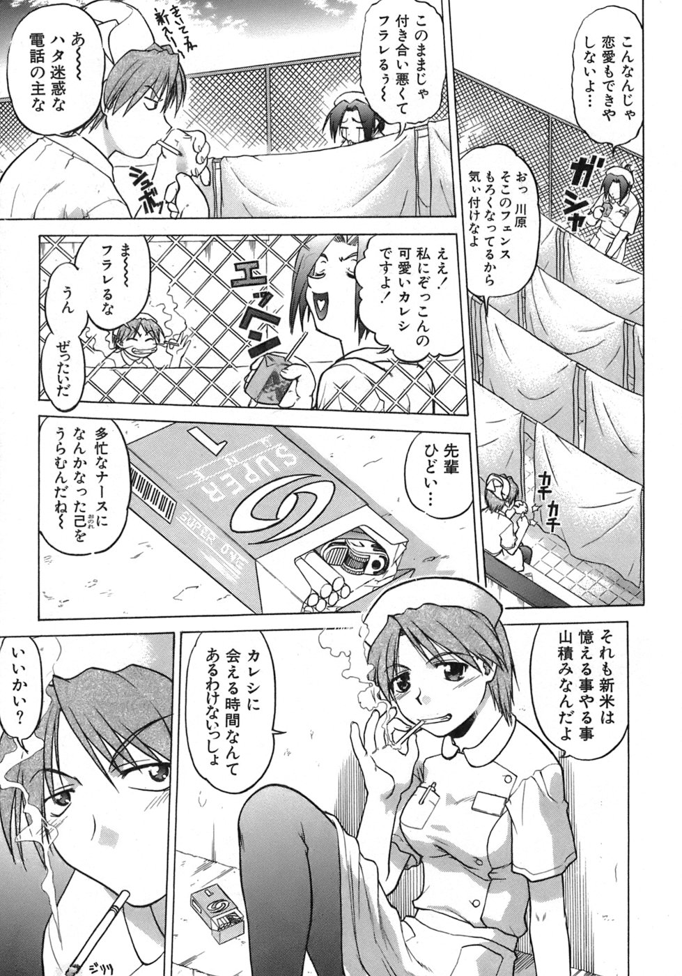 Iyasarete Ageru page 8 full