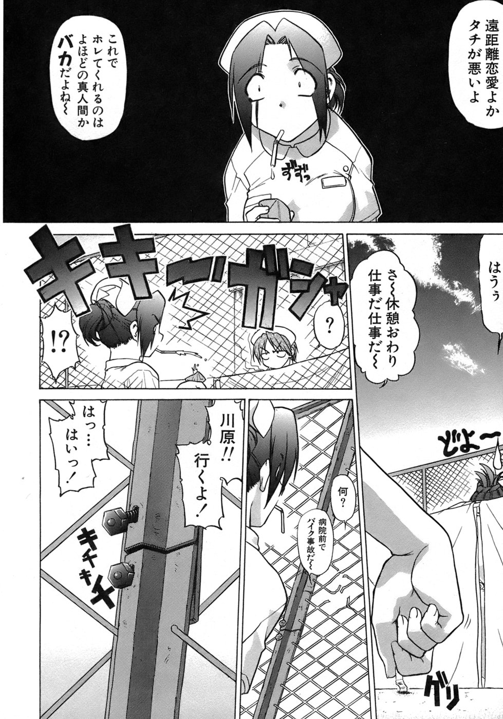 Iyasarete Ageru page 9 full