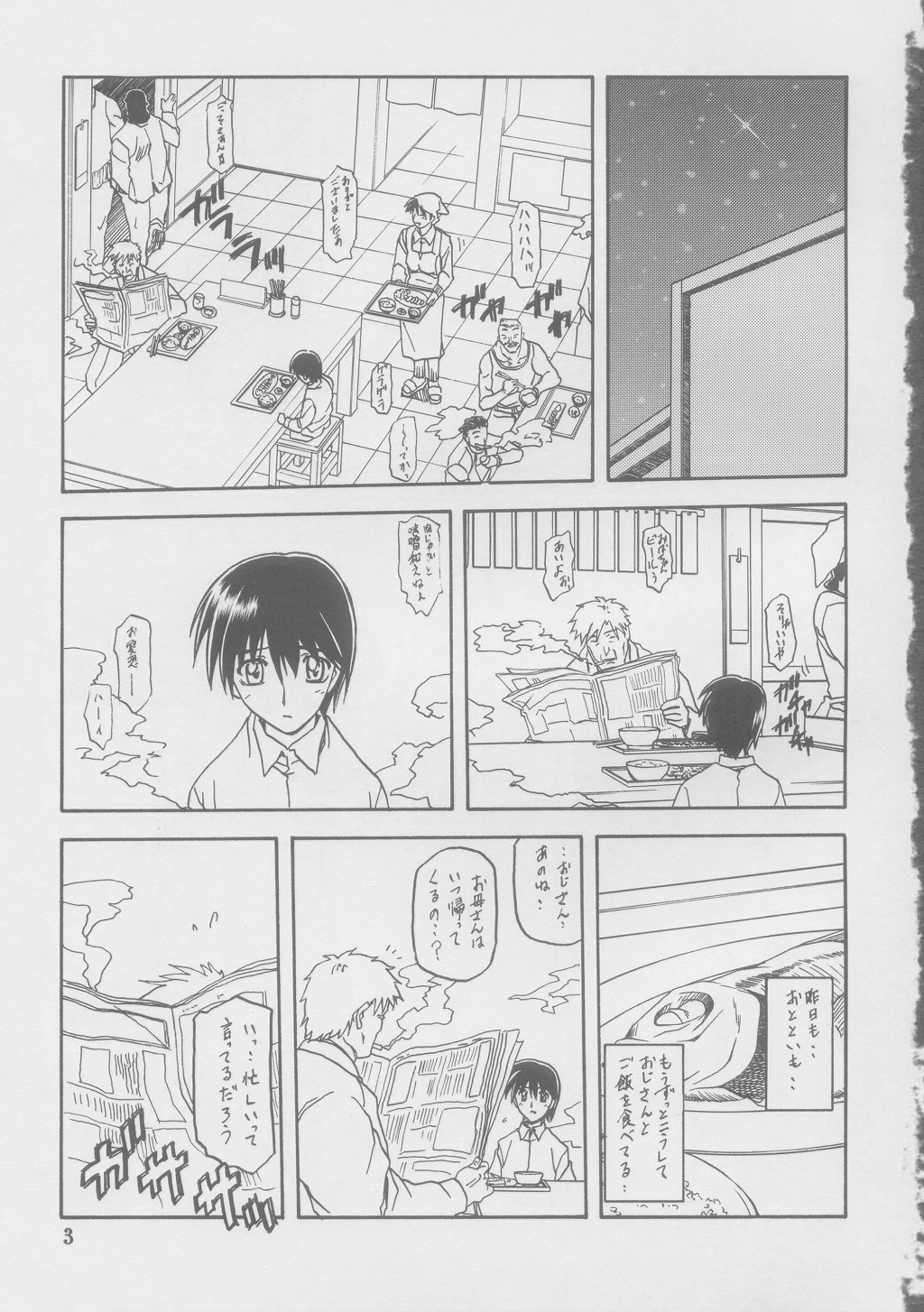 Ruriiro no Sora - Jou-Chuu page 3 full