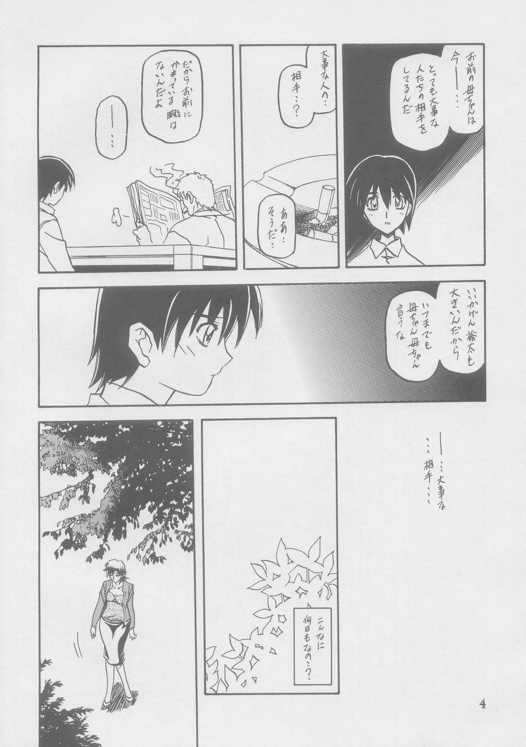 Ruriiro no Sora - Jou-Chuu page 4 full