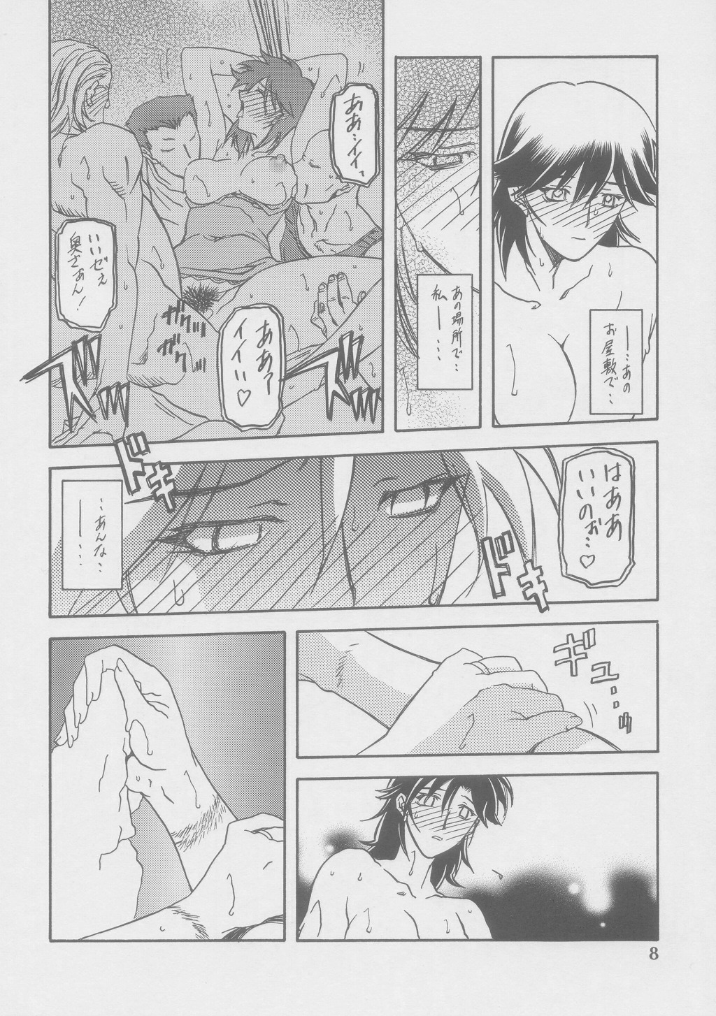 Ruriiro no Sora - Jou-Chuu page 8 full