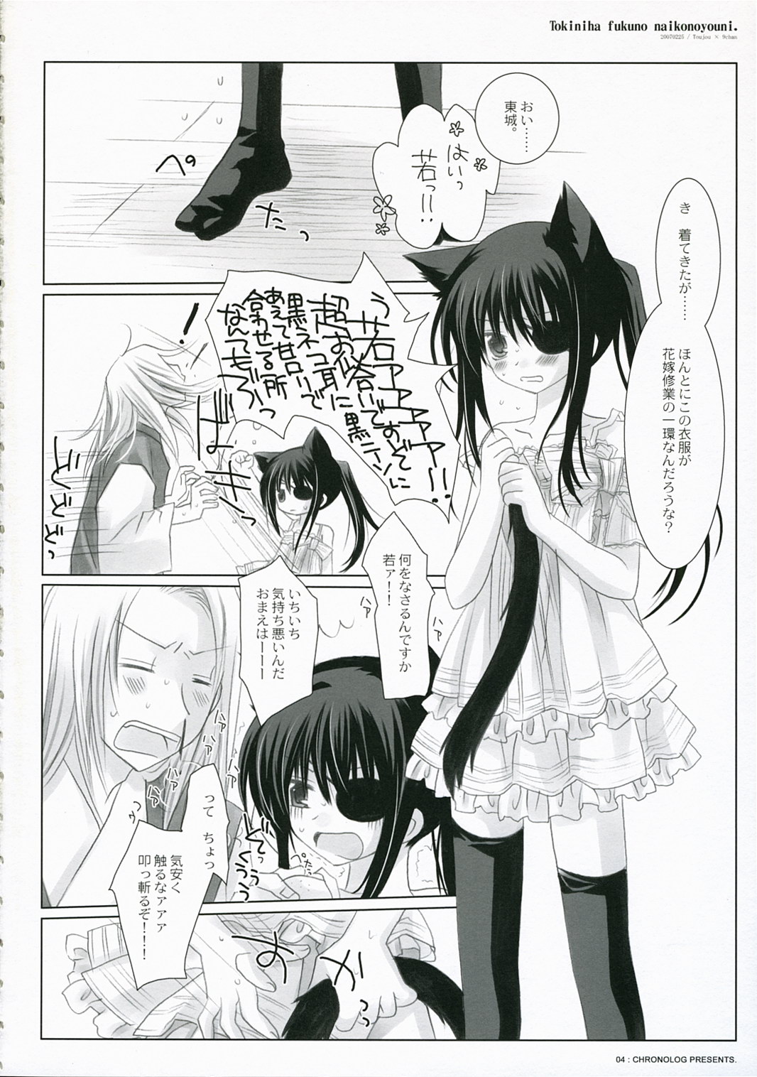toki ni wa fuku no nai ko no you ni page 6 full