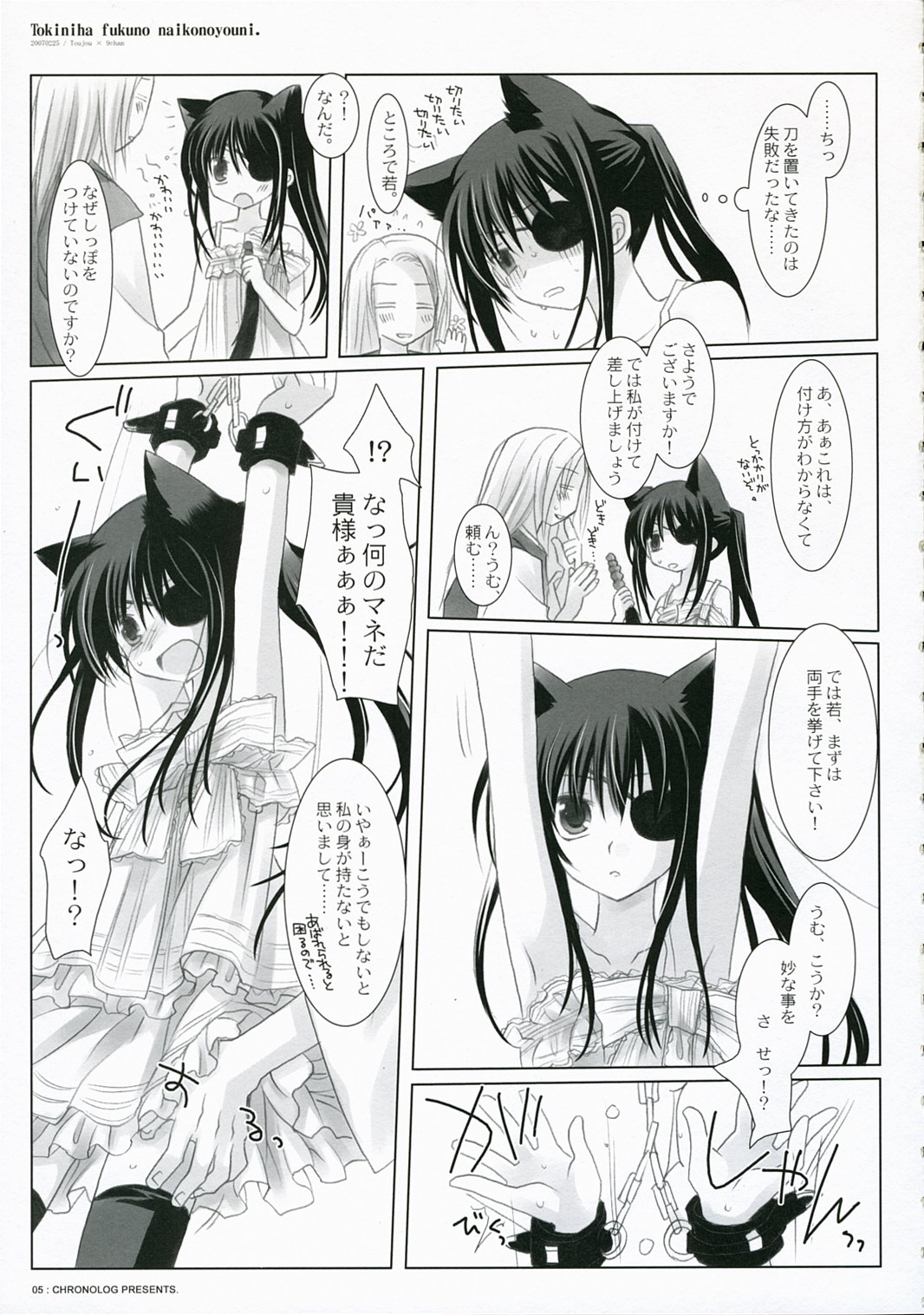 toki ni wa fuku no nai ko no you ni page 7 full