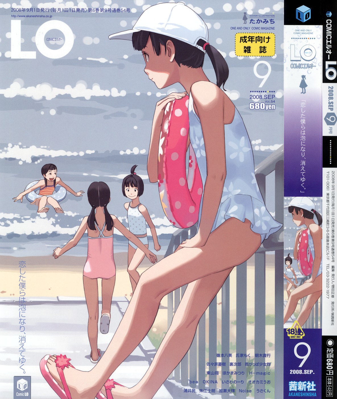 Comic LO 2008-09 Vol.54 page 1 full