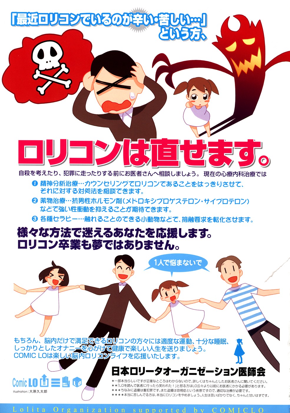 Comic LO 2008-09 Vol.54 page 2 full