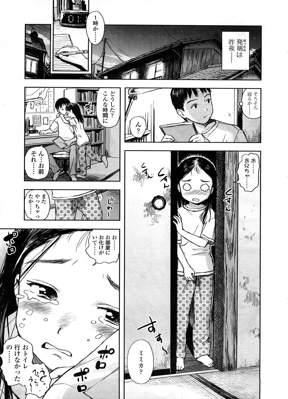 Comic LO 2008-09 Vol.54 page 8 full