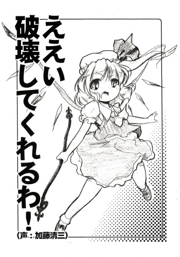 Eei Hakai shite kureru wa! cover