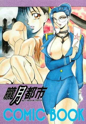 Rougetsu Toshi - Misty Moon Metropolis COMIC BOOK cover