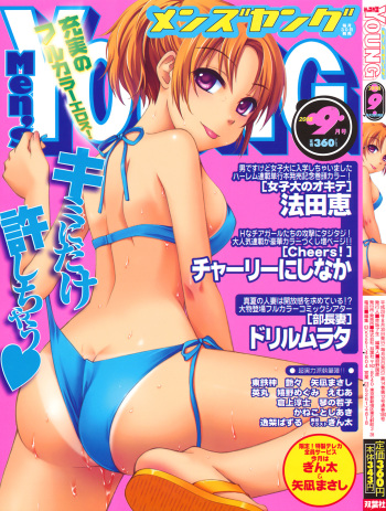 COMIC Men's Young 2008-09 cover