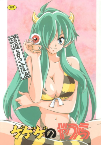 Gegege No Yatsura cover