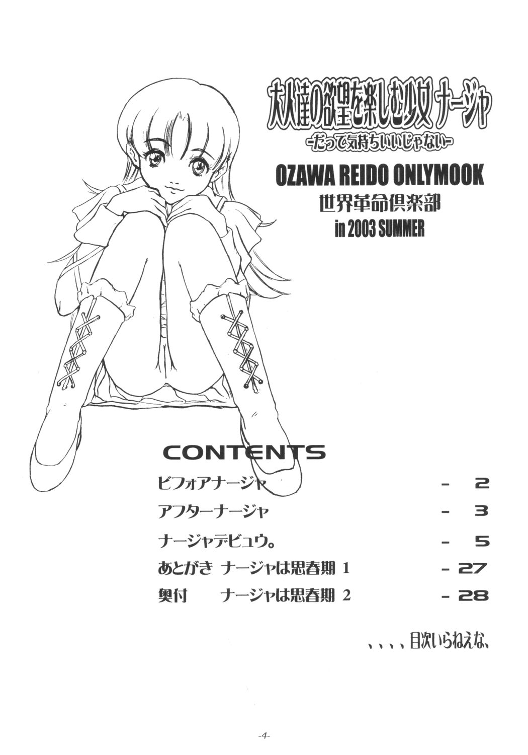Otona tachi no Yokubou wo Tanoshimu Nadja -Datte Kimochi Iijanai- page 5 full