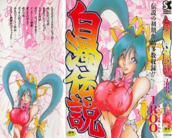 Hakudaku Densetsu cover
