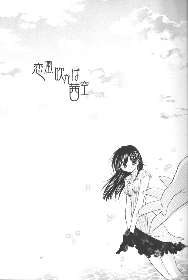 Koikaze Fukaba Akanezora page 2 full