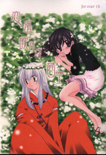 Koikaze Fukaba Akanezora cover