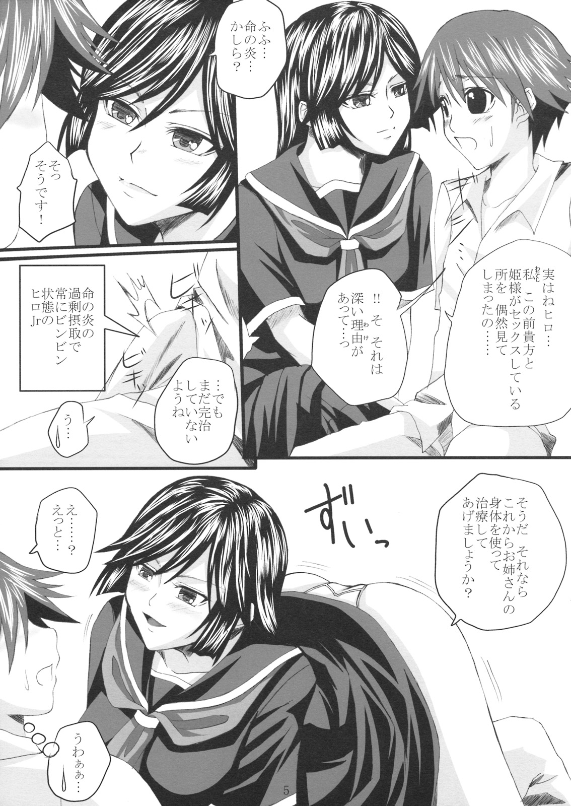 Yuuwaku Oujo 2 Ryourihen page 4 full