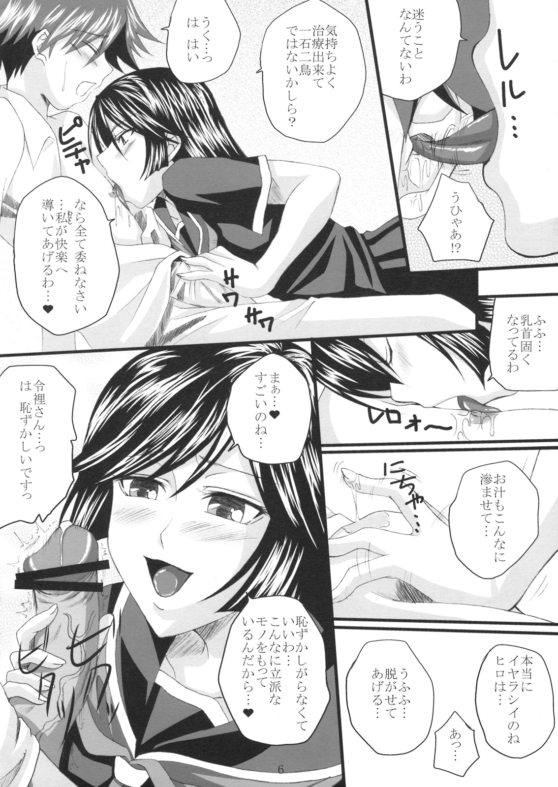 Yuuwaku Oujo 2 Ryourihen page 5 full