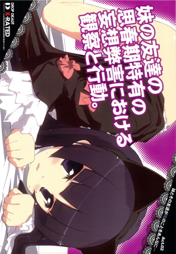 Imouto no Tomodachi no Shishunki Tokuyuu no Mousou Heigai ni Okeru Kansatsu to Koudou. cover