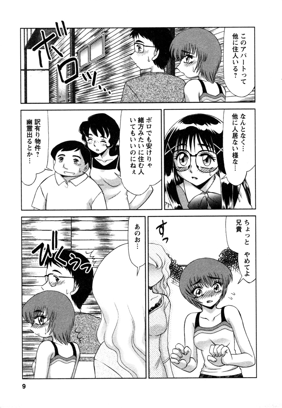 Shizumi Sou UP UP page 10 full