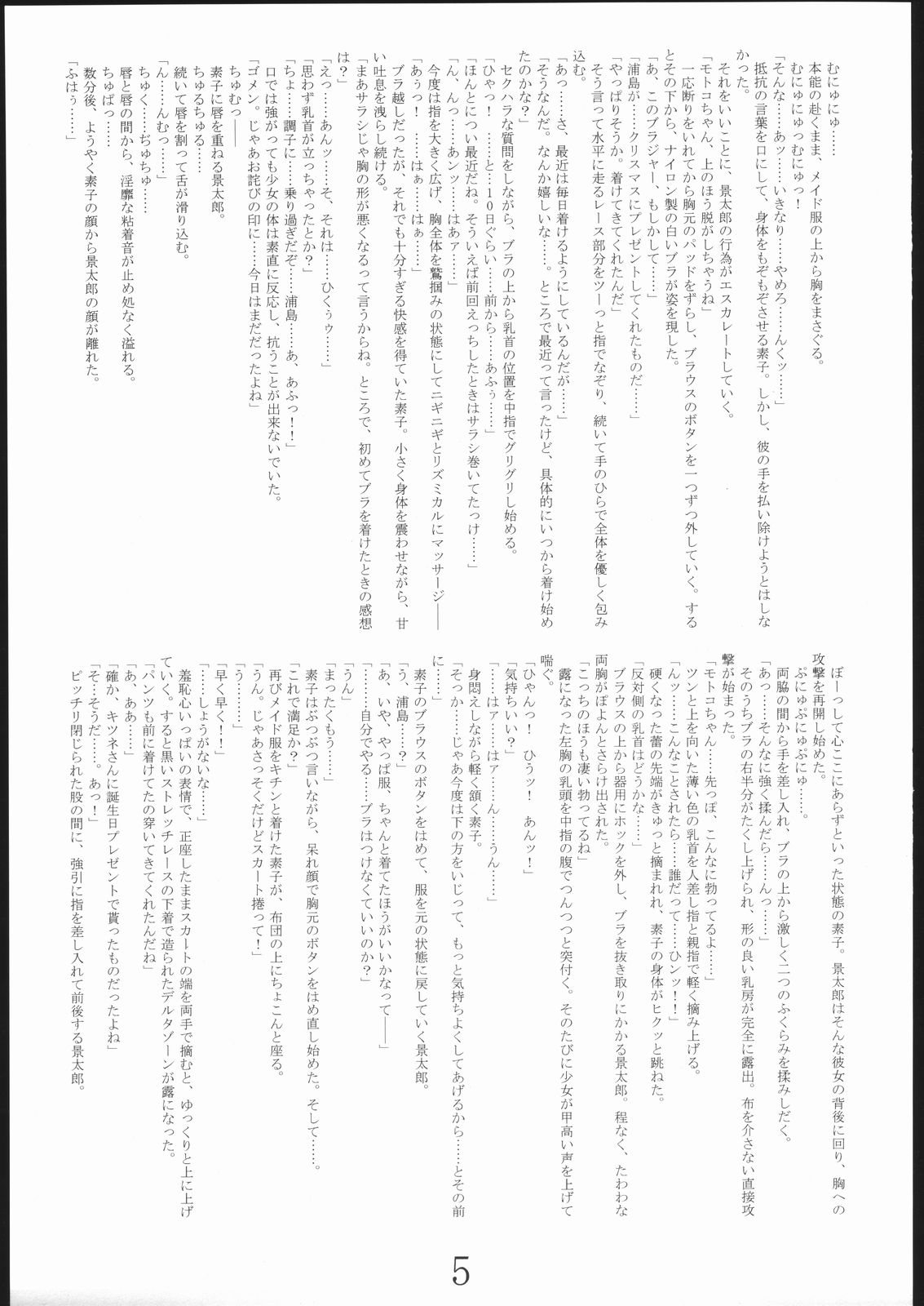 Maid Motoko-tan Kai page 4 full