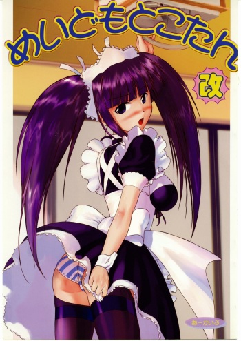 Maid Motoko-tan Kai cover