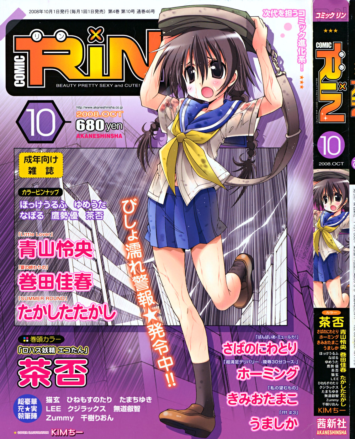 COMIC RiN  Vol.46 page 1 full