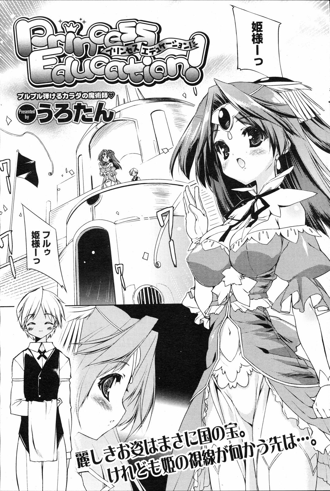 Princess Education page 1 full