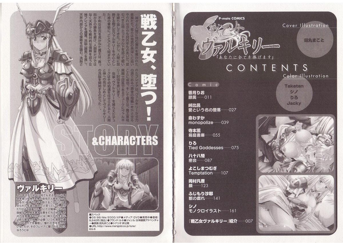 Ikusa Otome Valkyrie 'Anata ni Subete wo Sasagemasu' page 5 full