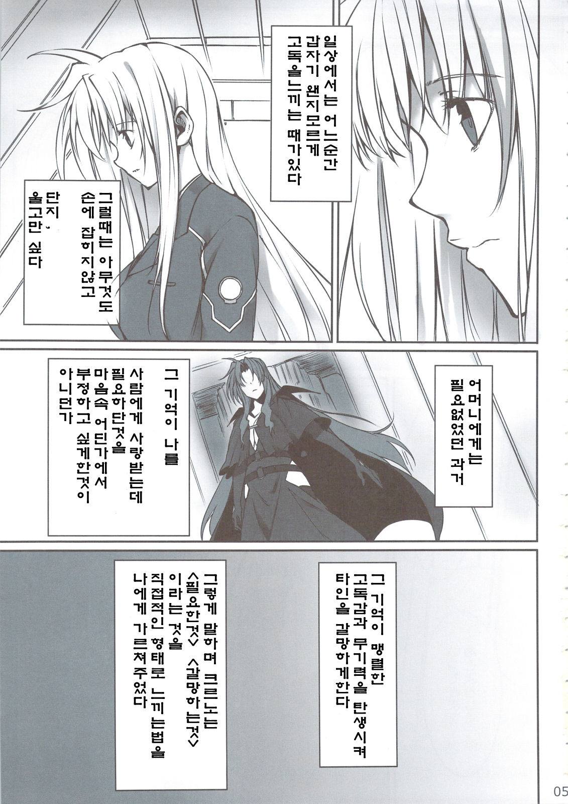 IMAGINE SHOP ~Fate-chan no Izonshou~ page 4 full