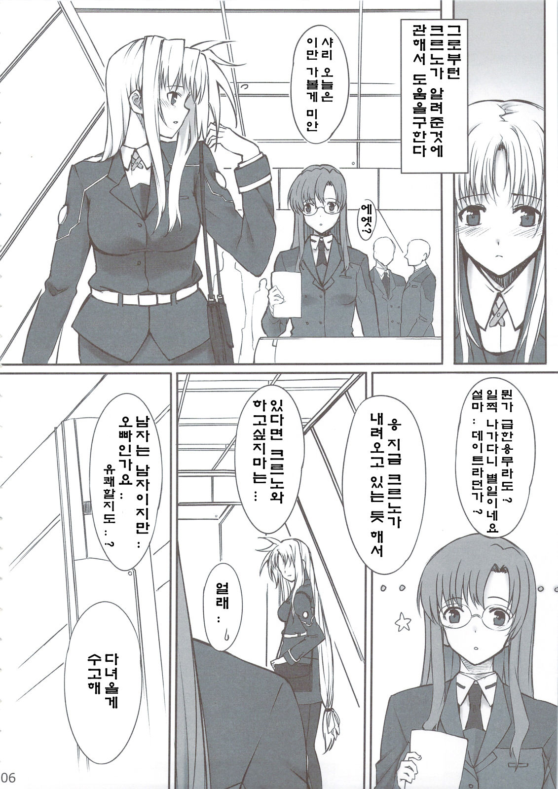 IMAGINE SHOP ~Fate-chan no Izonshou~ page 5 full