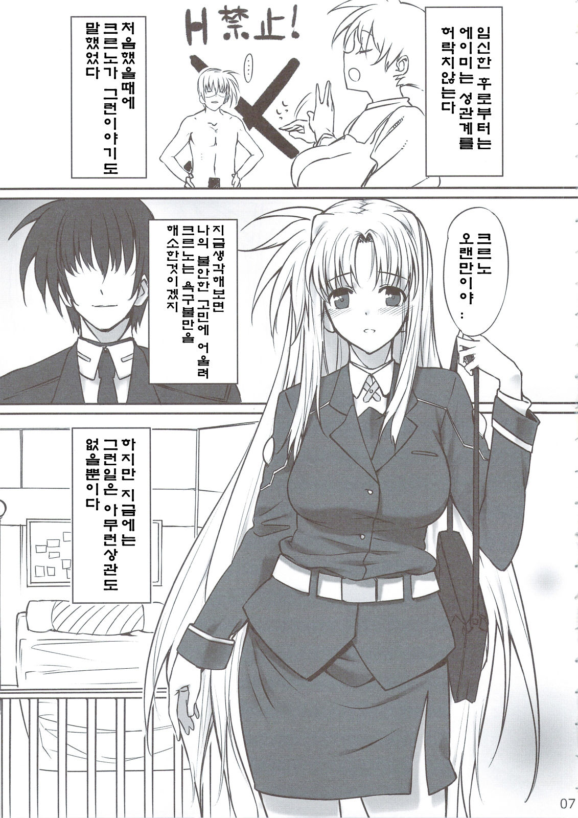 IMAGINE SHOP ~Fate-chan no Izonshou~ page 6 full