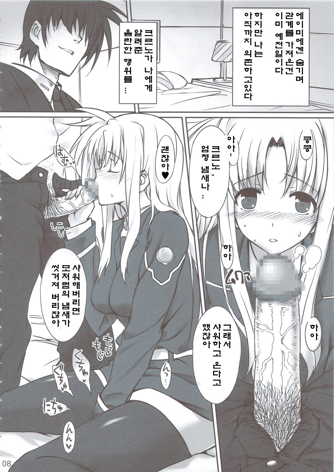 IMAGINE SHOP ~Fate-chan no Izonshou~ page 7 full