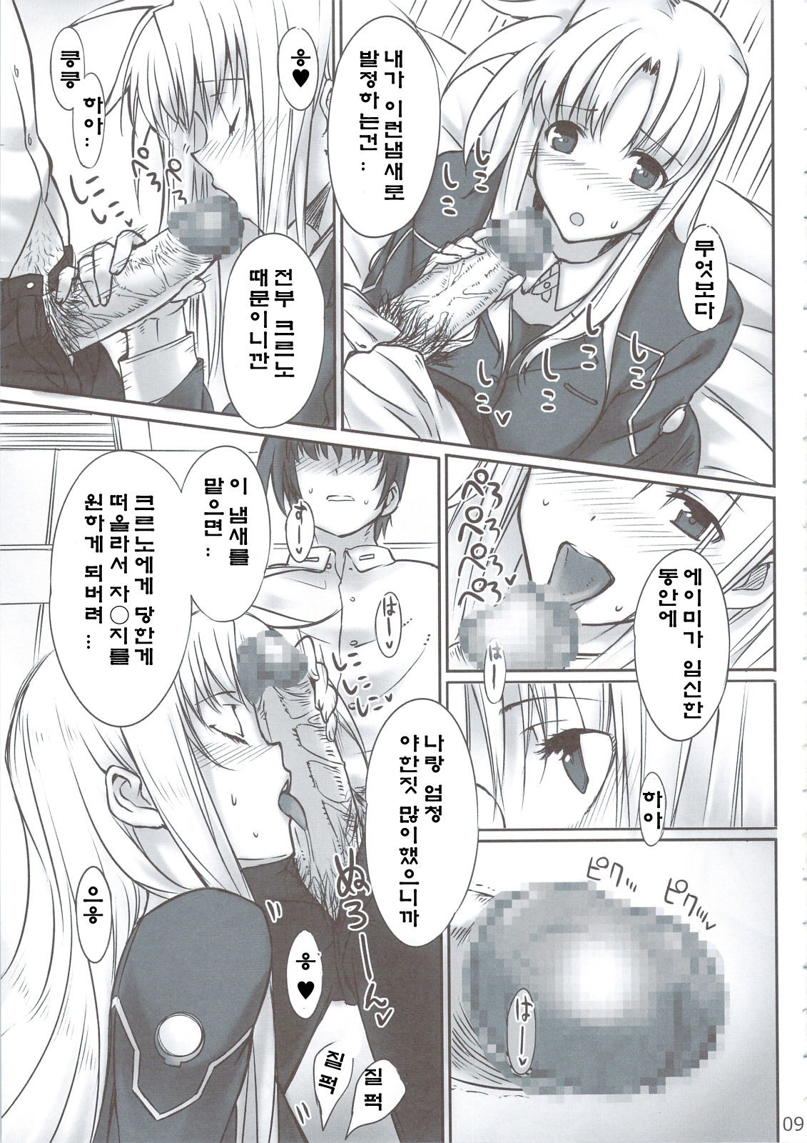 IMAGINE SHOP ~Fate-chan no Izonshou~ page 8 full